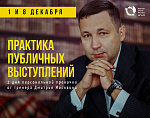 Тренинг "Практика публичных выступлений"
